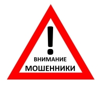 Предостережение от мошенников!