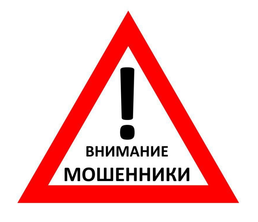 Предостережение от мошенников!