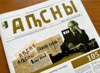 106 лет газете &quot;Аԥсны&quot;, которая пишет историю Абхазии.